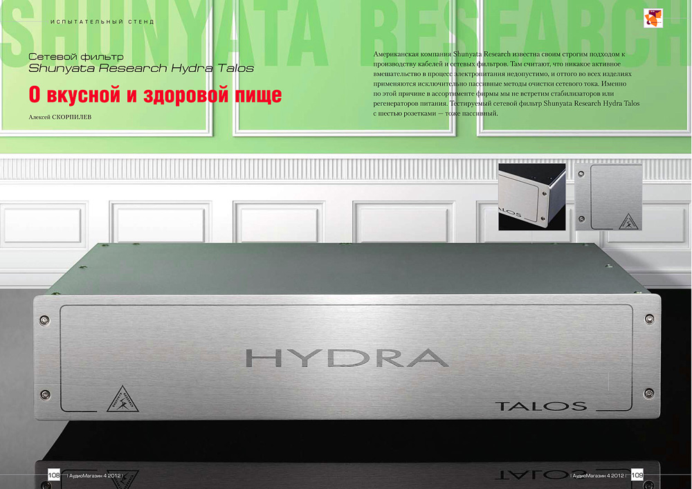 Фильтр электропитания Shunyata Research Hydra Talos Фильтр электропитания Shunyata Research Hydra Talos